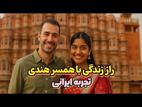 دلیل ازدواج پنهانی حامد و یاسمن
